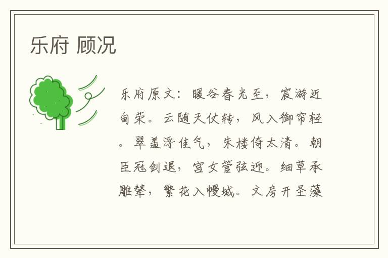 乐府 顾况