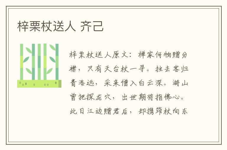 梓栗杖送人 齐己