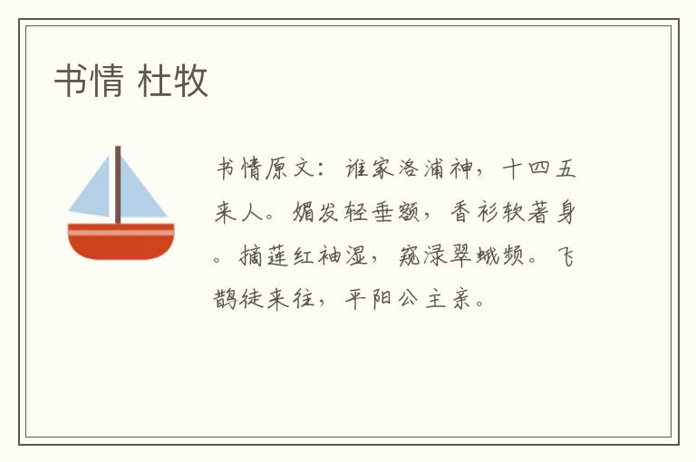 书情 杜牧