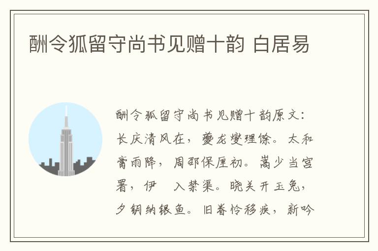 酬令狐留守尚书见赠十韵 白居易