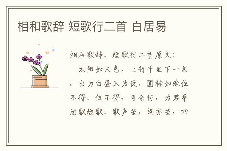 相和歌辞 短歌行二首 白居易
