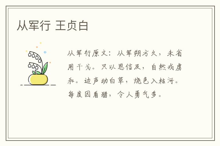 从军行 王贞白