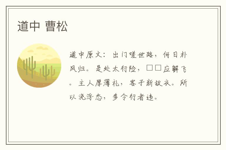 道中 曹松