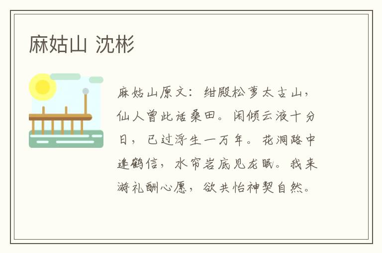 麻姑山 沈彬