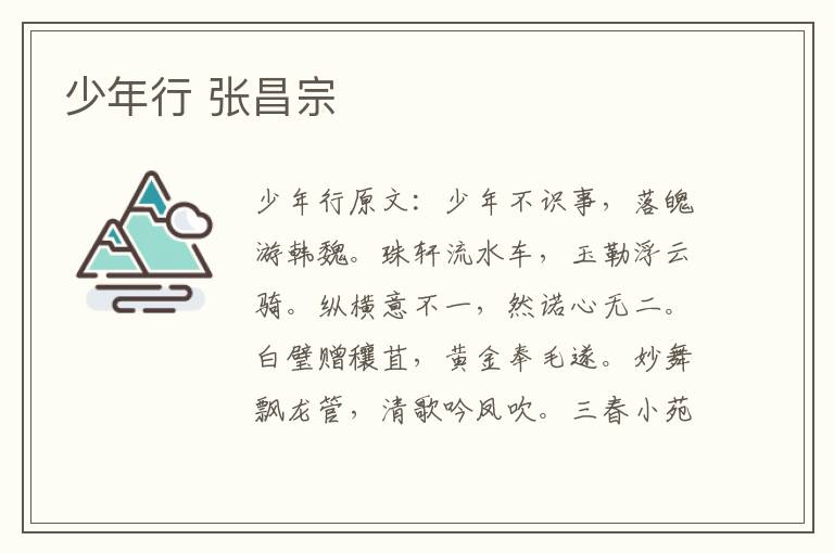 少年行 张昌宗