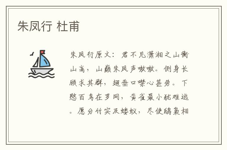 朱凤行 杜甫
