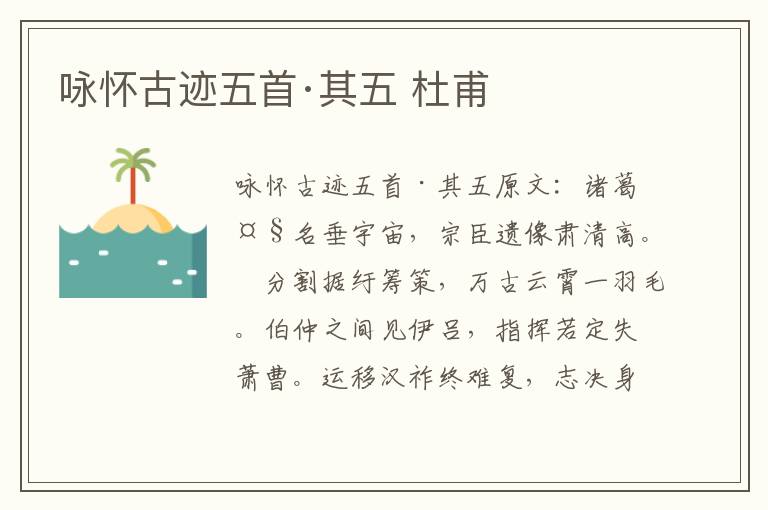 咏怀古迹五首·其五 杜甫