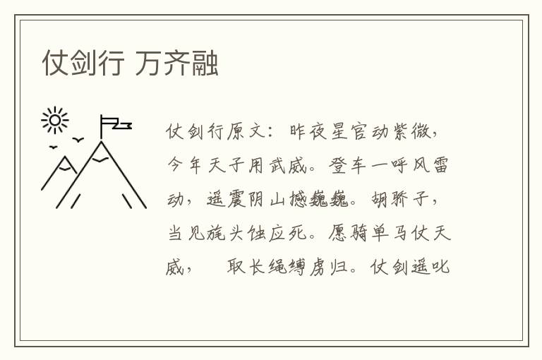 仗剑行 万齐融