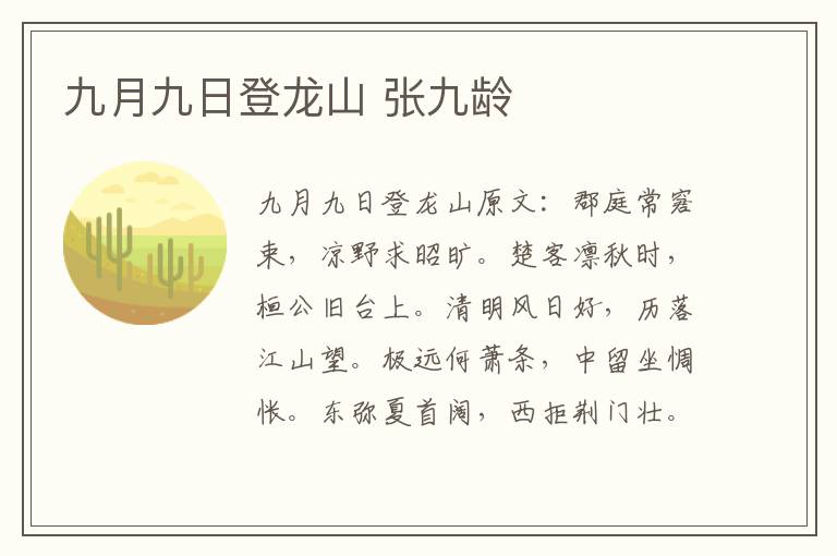 九月九日登龙山 张九龄