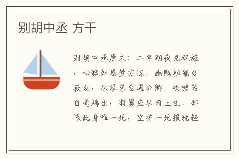 别胡中丞 方干