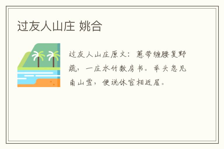 过友人山庄 姚合