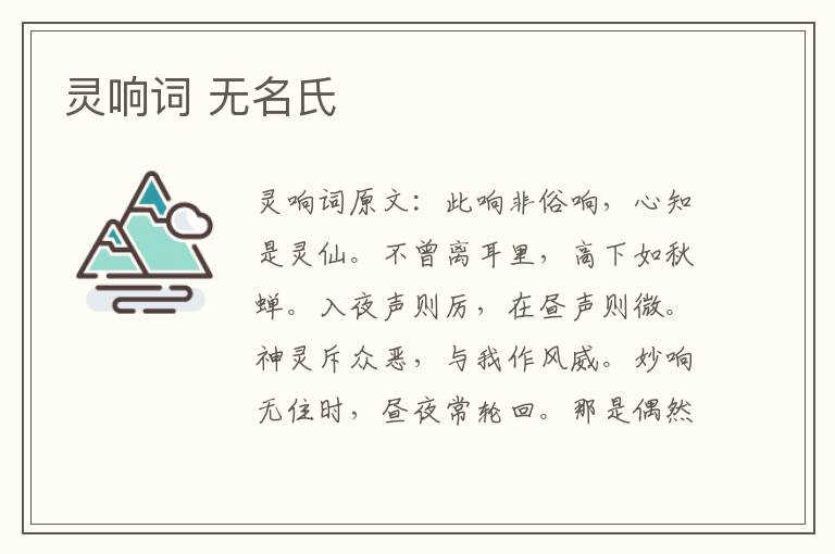 灵响词 无名氏