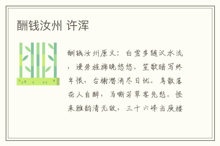 酬钱汝州 许浑
