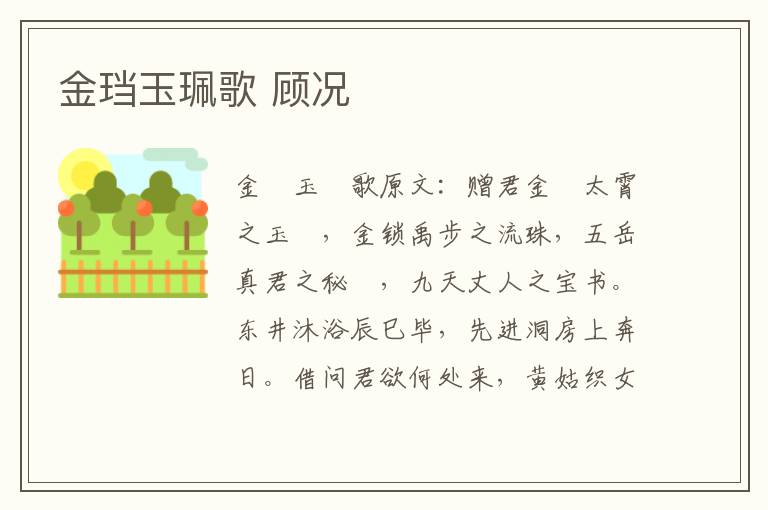 金珰玉珮歌 顾况