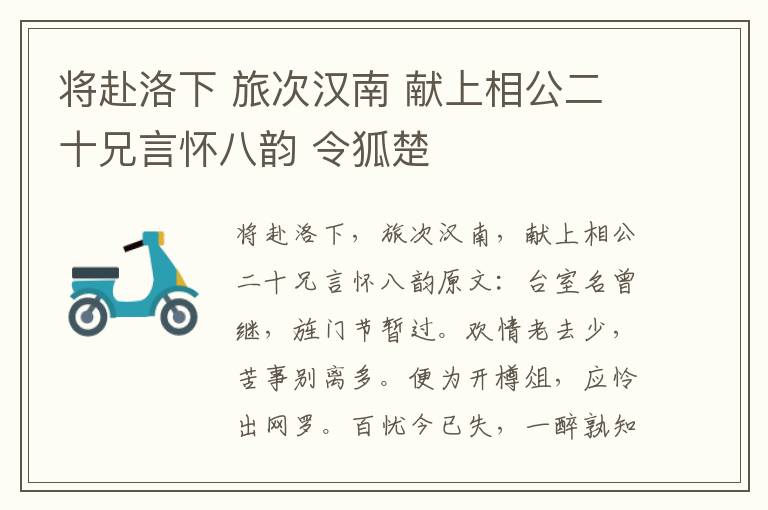 将赴洛下 旅次汉南 献上相公二十兄言怀八韵 令狐楚