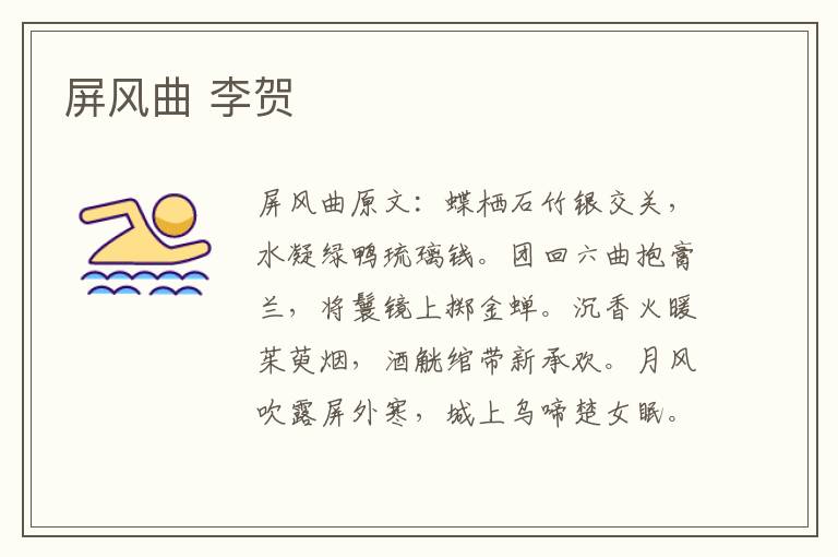 屏风曲 李贺
