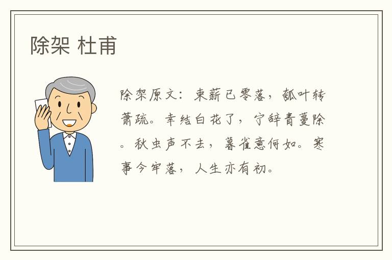 除架 杜甫