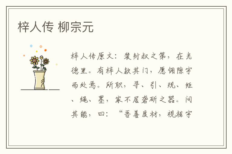 梓人传 柳宗元