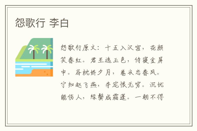 怨歌行 李白