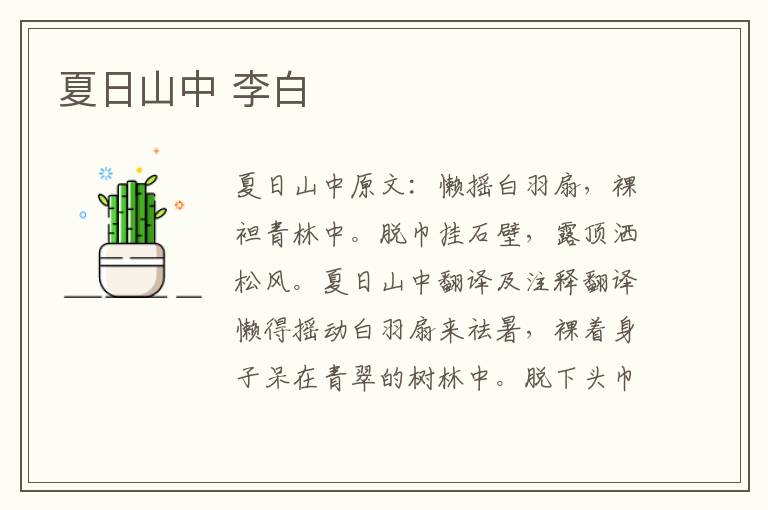 夏日山中 李白