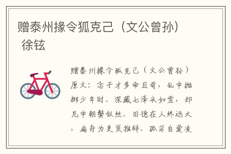 赠泰州掾令狐克己（文公曾孙） 徐铉