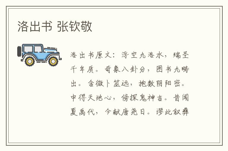 洛出书 张钦敬
