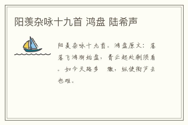 阳羡杂咏十九首 鸿盘 陆希声