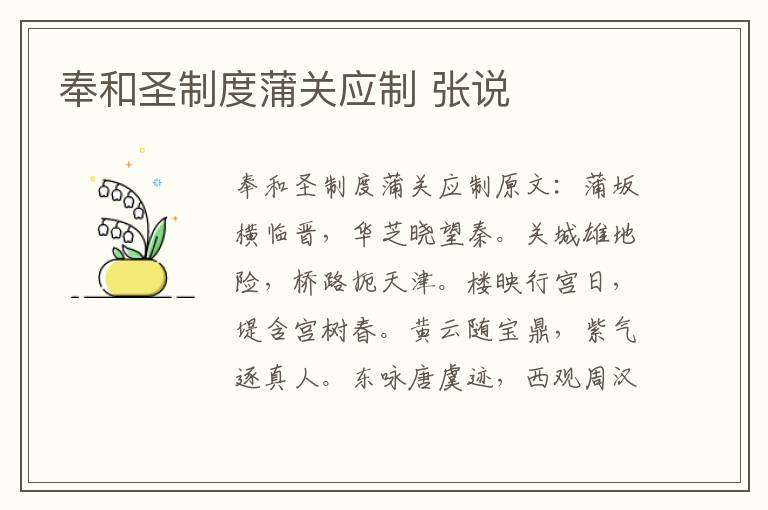 奉和圣制度蒲关应制 张说