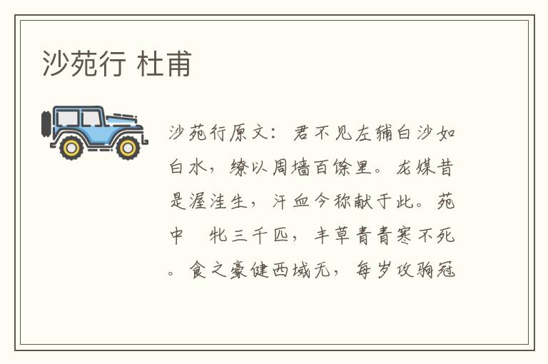 沙苑行 杜甫