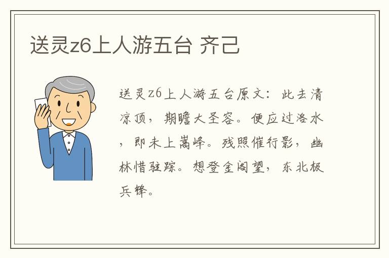 送灵z6上人游五台 齐己