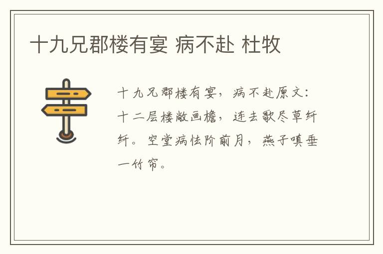 十九兄郡楼有宴 病不赴 杜牧