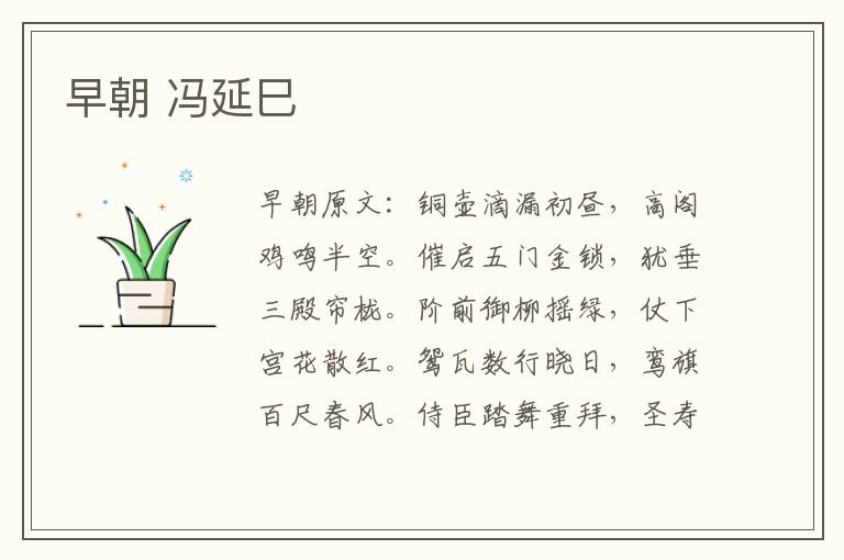 早朝 冯延巳