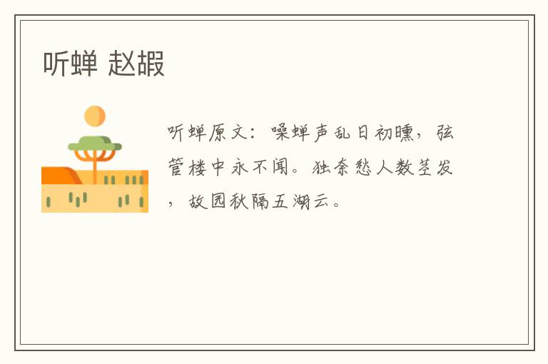 听蝉 赵嘏