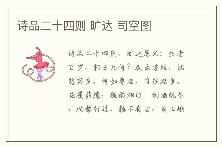 诗品二十四则 旷达 司空图