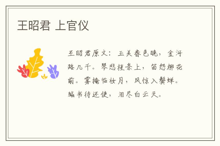 王昭君 上官仪