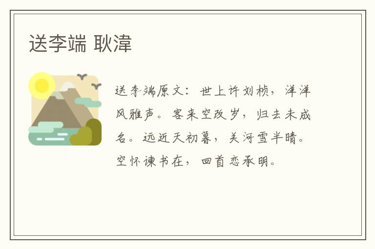 送李端 耿湋