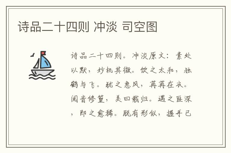 诗品二十四则 冲淡 司空图