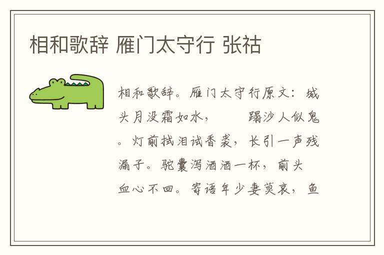 相和歌辞 雁门太守行 张祜