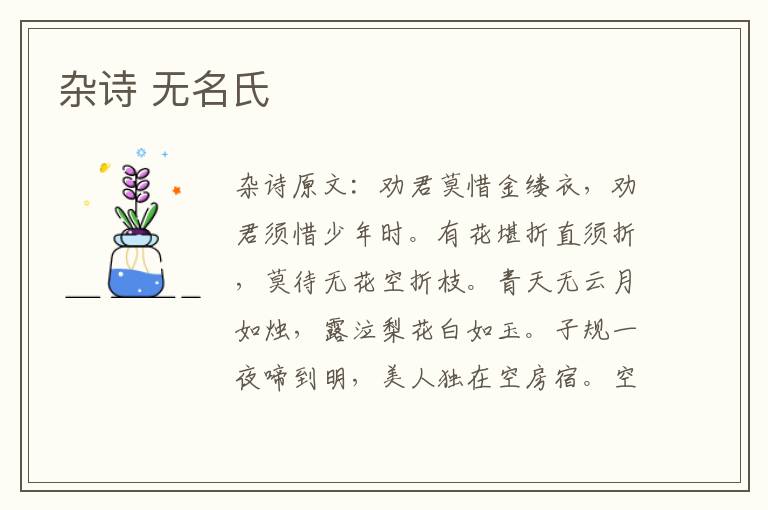 杂诗 无名氏
