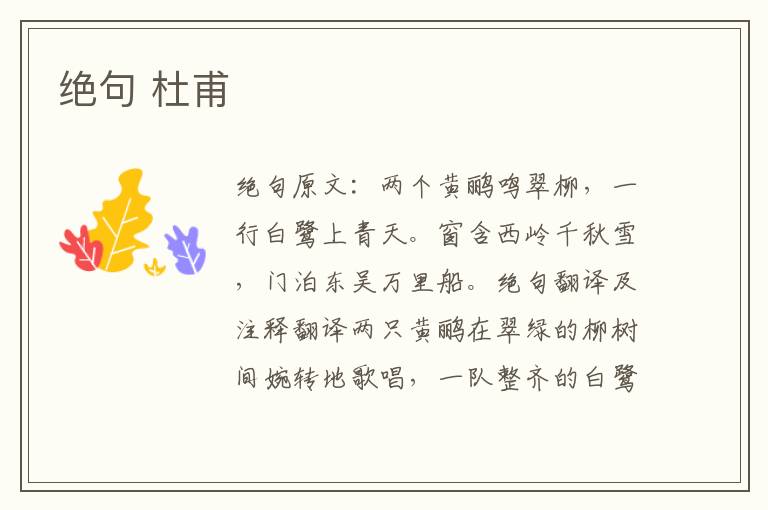 绝句 杜甫