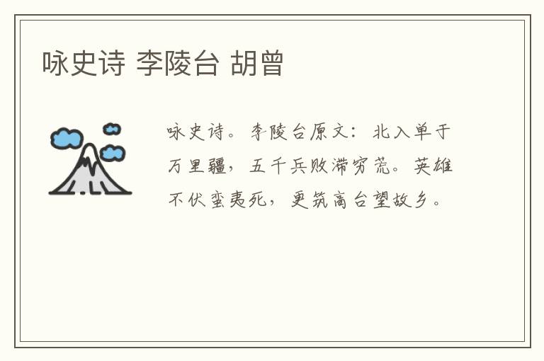 咏史诗 李陵台 胡曾