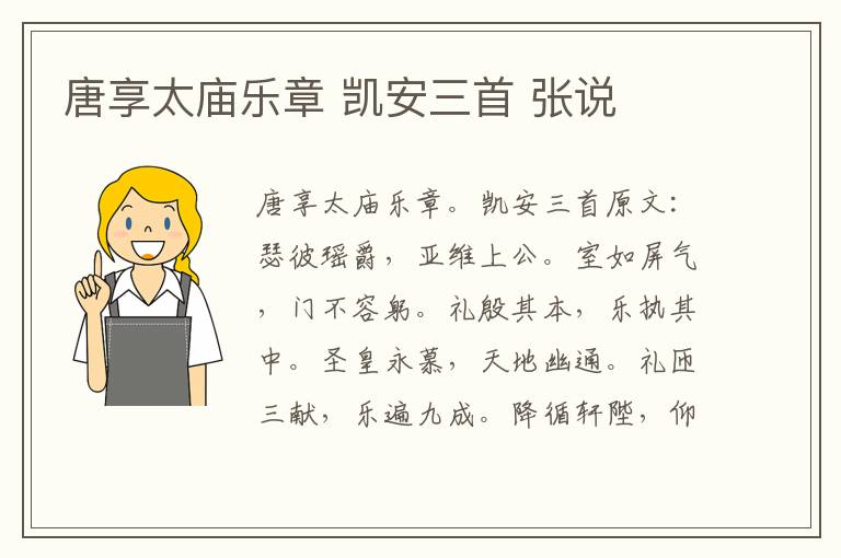 唐享太庙乐章 凯安三首 张说