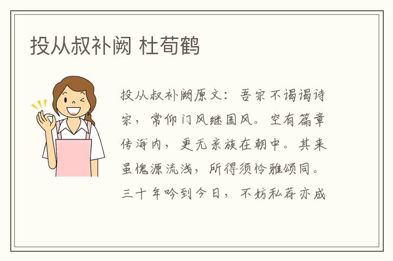 投从叔补阙 杜荀鹤