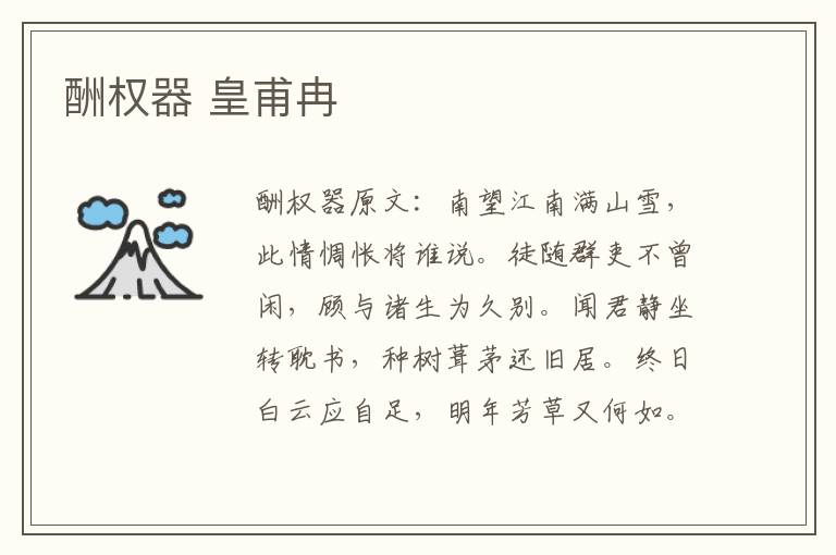 酬权器 皇甫冉