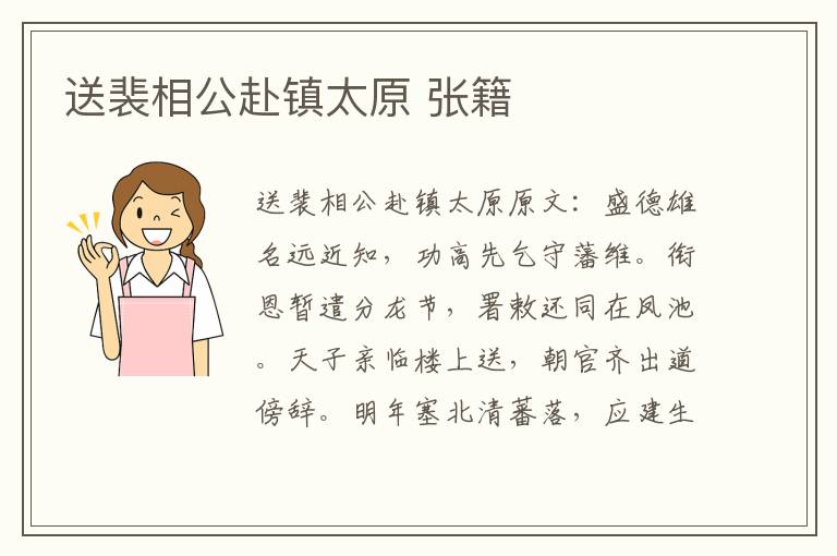 送裴相公赴镇太原 张籍