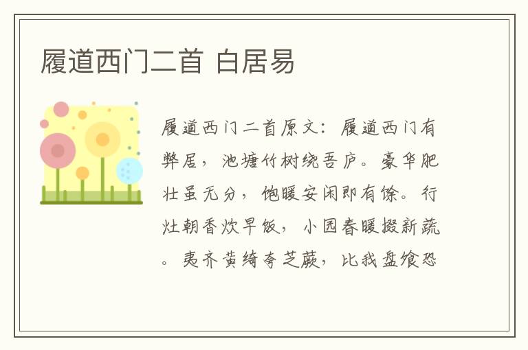 履道西门二首 白居易