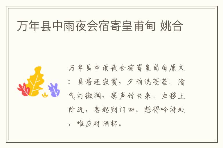 万年县中雨夜会宿寄皇甫甸 姚合