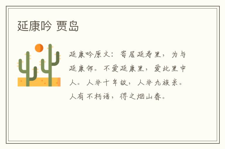 延康吟 贾岛