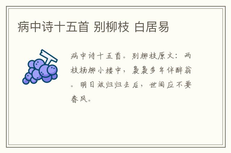 病中诗十五首 别柳枝 白居易