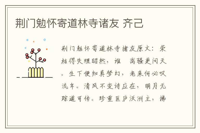 荆门勉怀寄道林寺诸友 齐己